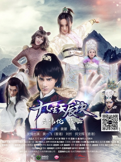 网剧《九天星辰诀》什么时候播出