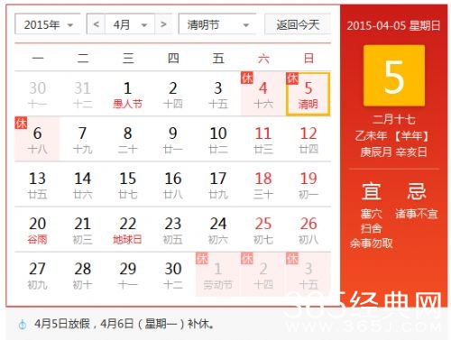 2015清明节是几月几日？清明节的由来和习俗