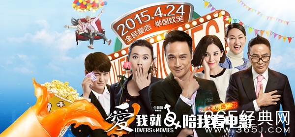 爱我就陪我看电影延期至五一上映_吴镇宇古力娜扎主演_365经典网