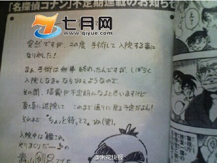 名侦探柯南作者住院治疗连载将不定期_青山刚昌得什么病了严重吗_青山刚昌病情如何需要手术吗