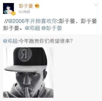 彭于晏疑似加盟《跑男2》