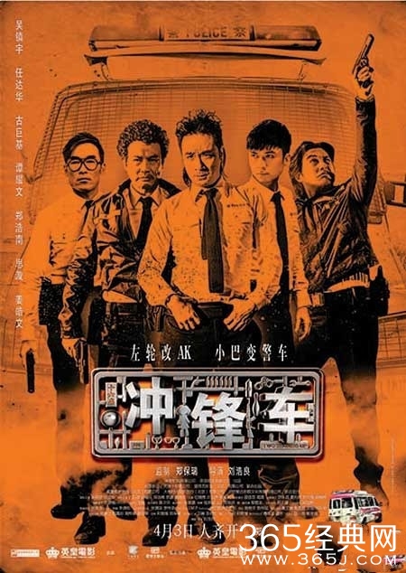 《冲锋车》曝幕后特辑 