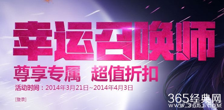 LOL英雄联盟3月份幸运召唤师活动地址 3月份一折英雄皮肤购买