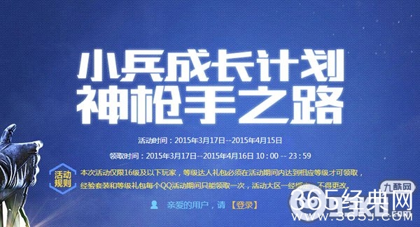 穿越火线cf小兵成长计划神枪手之路活动地址 抽新角色暗夜和兰