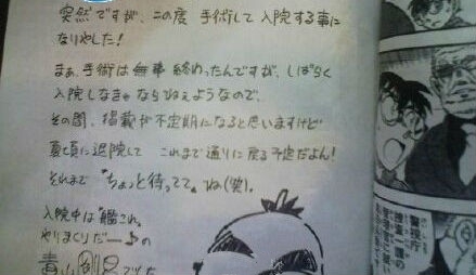 《名侦探柯南》作者青山刚昌得什么病了严重吗 