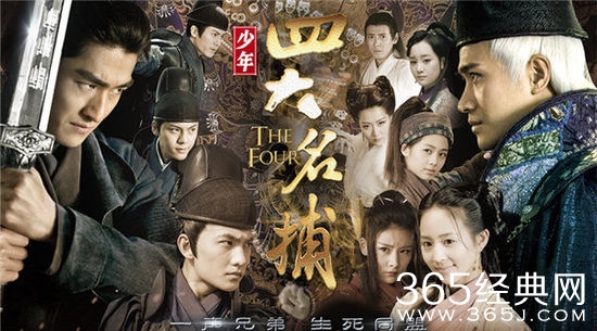 《少年四大名捕》四美男制服诱惑