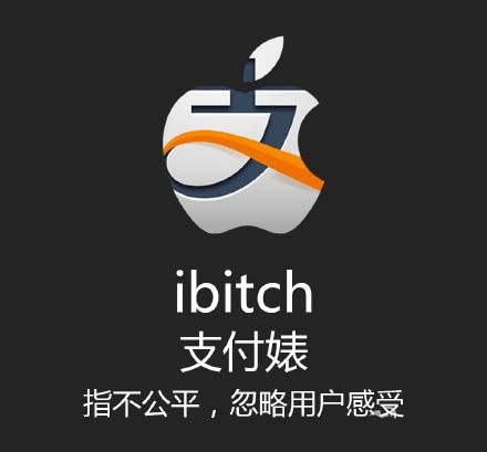 支付婊是什么意思？支付婊ibitch名词意思解释