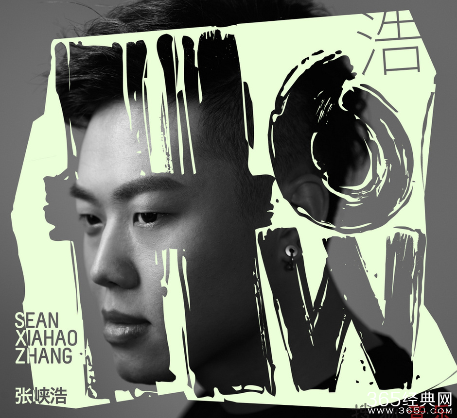 张峡浩最新单曲《关于你我》试听