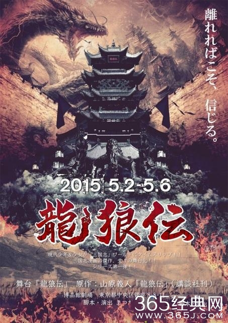 经典三国漫画龙狼传舞台剧