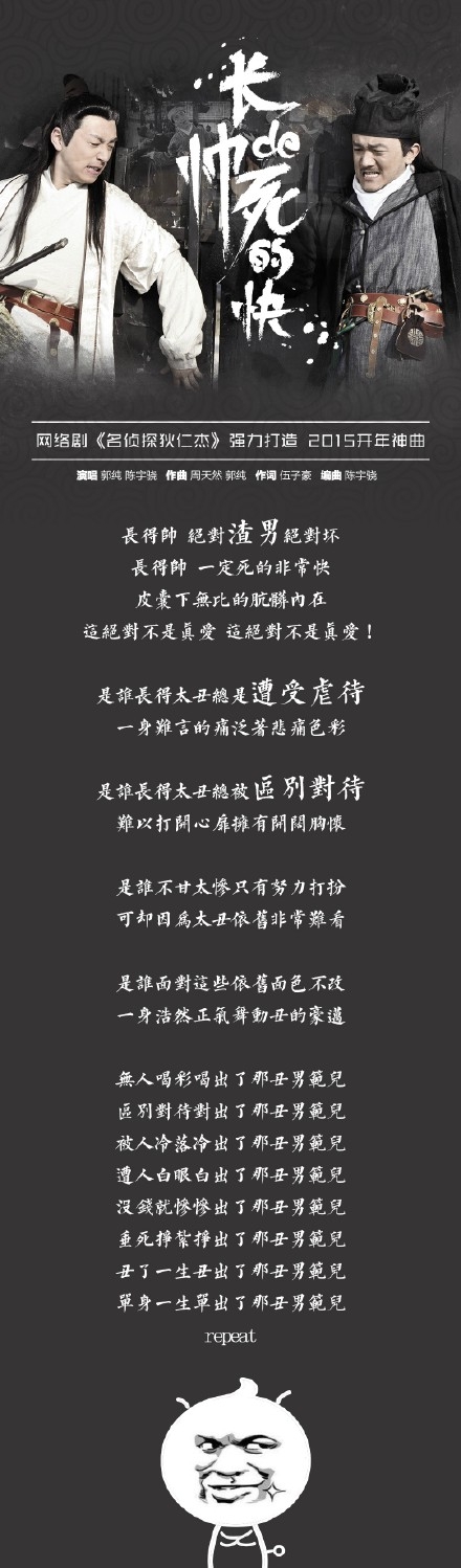 《长得帅死的快》完整版MV在线试听欣赏