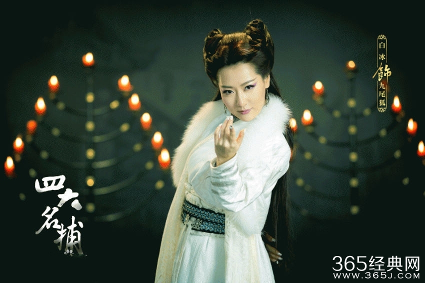 《新少年四大名捕》九尾狐的扮演这是谁