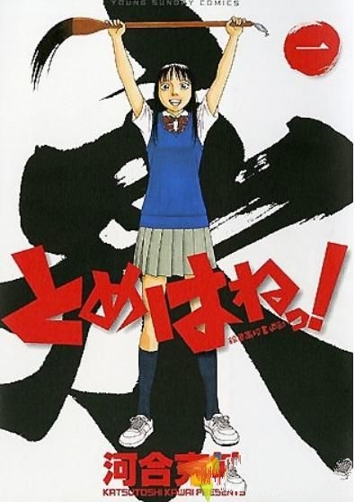 漫画《铃里高校书道部》迎来连载最终回