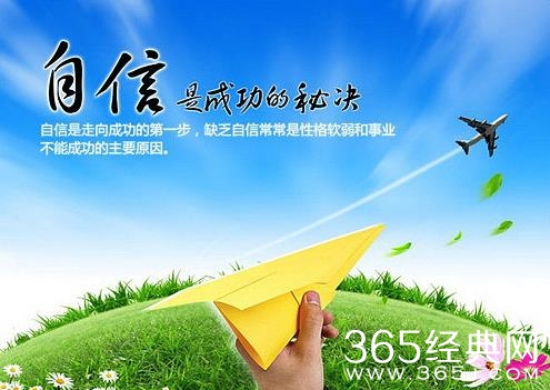 想成功一定要相信自己