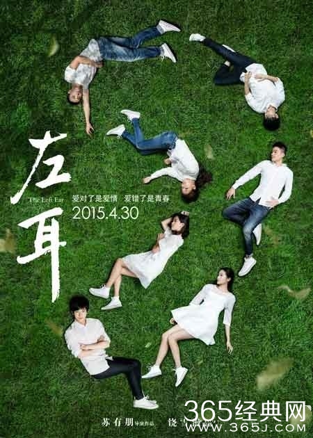《左耳》发耳朵版海报小耳朵纯美形象再引热议