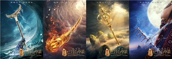 《三打白骨精》曝法器版海报 师徒“举兵”猴年春节