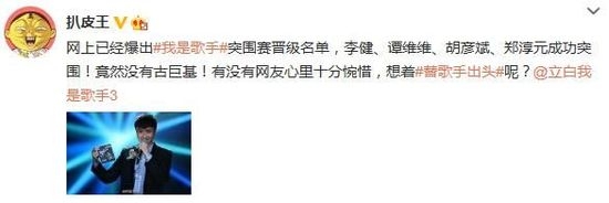 《我是歌手3》突围赛晋级名单曝光