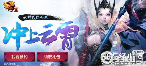 轩辕传奇2冲上云霄活动地址 预约新区西子湖领预约礼包