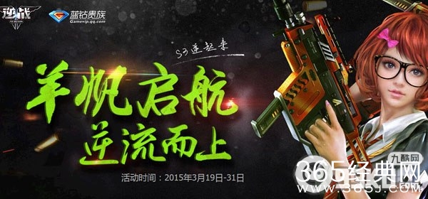 逆战逆联赛羊帆启航逆流而上活动地址 抽白虎ak和逆联赛ak47