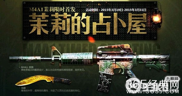 穿越火线cfm4a1茉莉的占卜屋活动地址 占卜得永久m4a1茉莉
