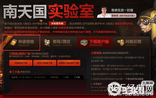 剑灵南天国体验服资格申请地址及南天国每周奖励15888点券