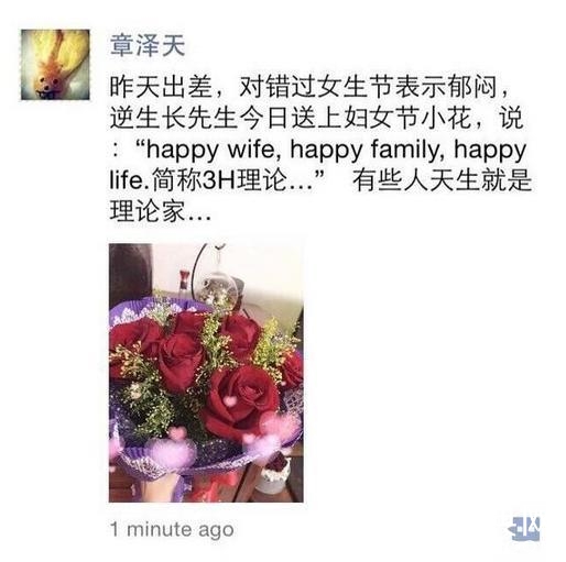 刘强东喊奶茶妹wife疑领证 章泽天朋友圈晒妇女节玫瑰