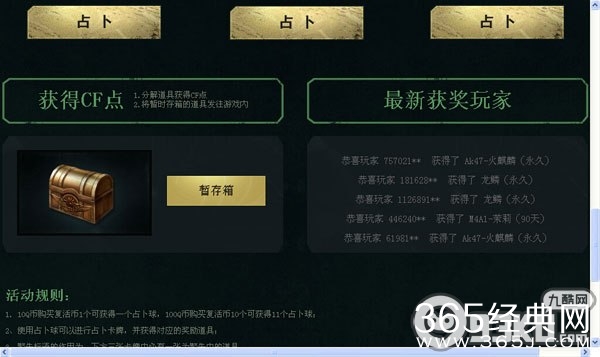 穿越火线cf茉莉的占卜屋抽奖心得及抽ak47火麒麟技巧