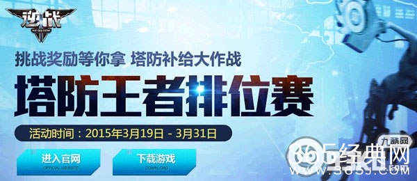 逆战塔防王者排位赛活动地址 免费得星光炮和塔防金币卡