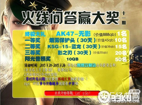 穿越火线cf3月份帮帮精灵火线问答赢大奖活动地址 抽奖得AK47无影