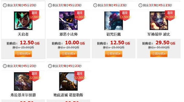2015LOL3月20日半价英雄皮肤活动一览