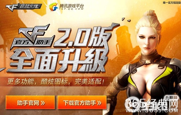 CF官方助手2.0版全面升级活动地址 下载CF官方助手得大毒蛇ACR x