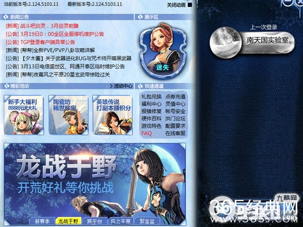 剑灵南天国体验服资格申请地址及南天国每周奖励15888点券