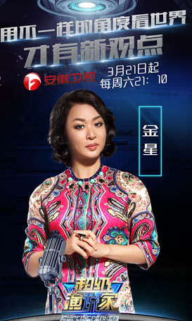 金星入驻《超级演说家3》乐嘉服软求轻虐