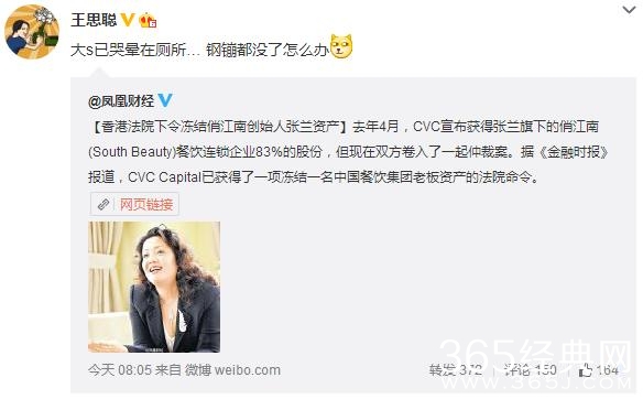 汪小菲母亲资产被冻结 王思聪：大S哭晕在厕所！