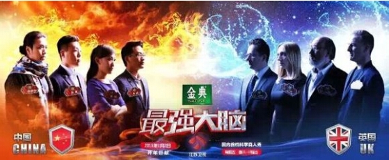 《最强大脑2》中英对抗赛中国输了1:3 