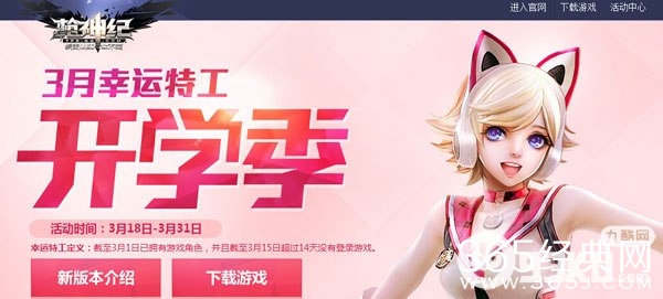 枪神纪开学季3月幸运特工活动地址 回归送特工徽章/探险精神