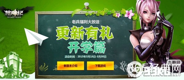 枪神纪更新有礼开学篇活动地址 回归玩家领取骨翼