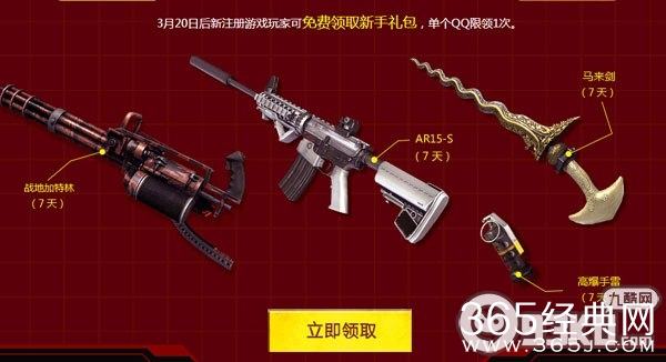 逆战QQ浏览器火力集结营活动地址 免费得SCR朱雀及黄金尊龙尼泊尔