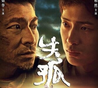 电影《失孤》雷泽宽原型是谁 失孤雷泽宽原型郭刚堂个人资料