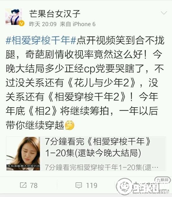 相爱穿梭千年有第二部吗？相爱穿梭千年第二部什么时候播出？