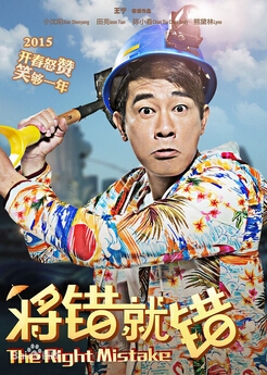 将错就错董大山是谁演的 董大山扮演者陈小春资料照片