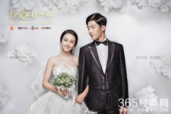 相爱穿梭千年大结局正经夫妇喜结连理_相爱穿梭千年大结局介绍_365经典网