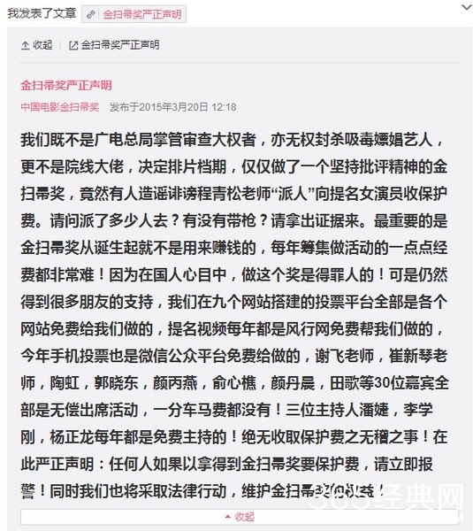 金扫帚奖官方否认索贿杨幂 刘晓庆王小帅等人声援