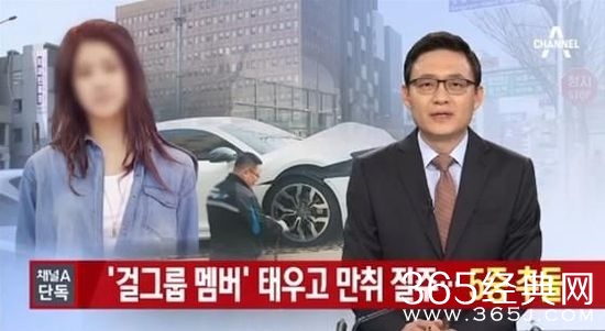 韩女团成员与男友酒驾5车追撞 SPICA知元躺枪