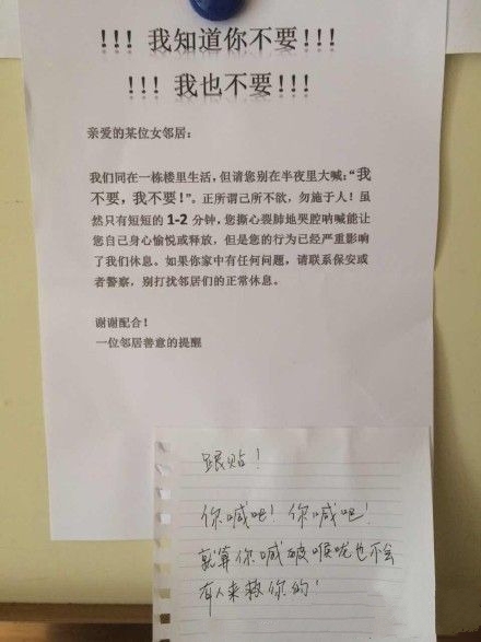 女子半夜高喊我不要惹怒邻居_邻居修书怒斥这位女子_365经典网