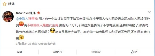 金扫帚奖官方否认索贿杨幂 刘晓庆王小帅等人声援