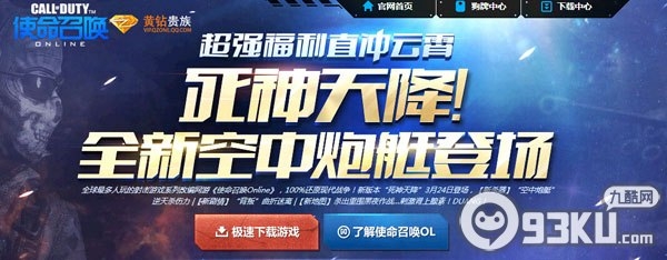 使命召唤ol超强福利直冲云霄活动地址 3.20后新注册玩家领取新手礼包