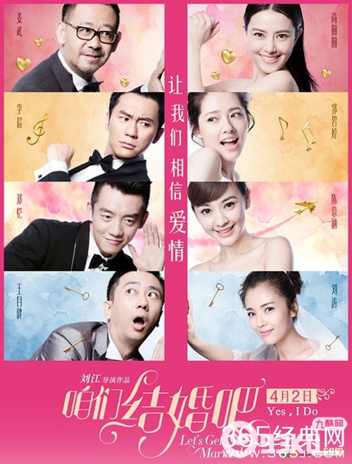 《咱们结婚吧》电影高清预告片欣赏