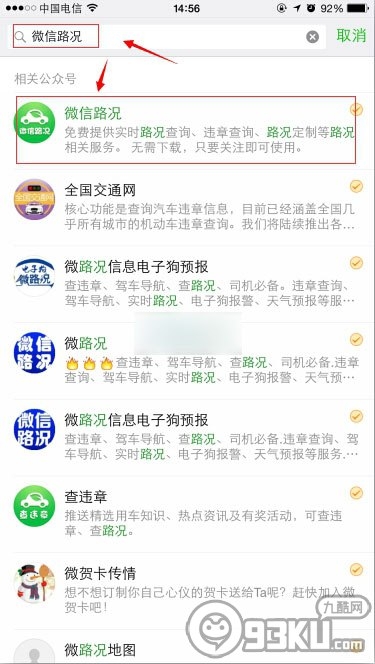 微信路况电子狗在哪？微信路况电子狗怎么用？