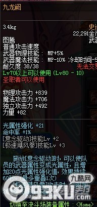 dnf80史诗图腾神器九龙阙怎么样？