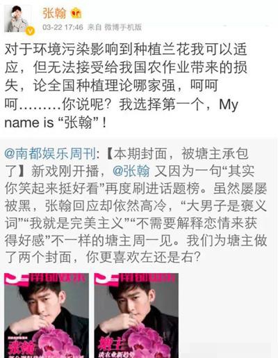 张翰不怕渣男形象：最受不了别人骂郑爽
